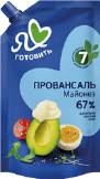 Майонез провансаль